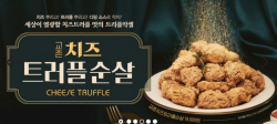 교촌치킨, 배달·포장 수요 증가로 분기 최고매출 달성