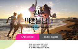 노랑풍선, 20대 대상