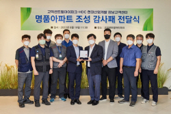 고덕 센트럴 아이파크, HDC현대산업개발에 감사패 수여