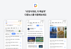 카카오, ‘다음’ 뉴스 배열 알고리즘 공개…댓글 달때 상시 본인확인