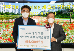 귀뚜라미그룹, 서울시 노원구에 ‘귀뚜라미 장학금’ 후원