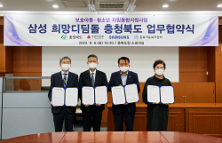 삼성, 자립준비 청소년 돕는다…‘희망디딤돌’ 충북센터 건립