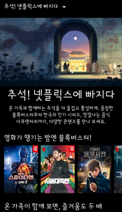 OTT ‘몰아보기’…추석 맞이 인기작 경쟁 활활