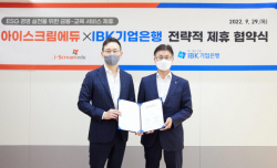 기업은행, 아이스크림에듀와 ‘중소기업 근로자 자녀 교육지원’ MOU