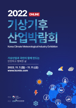 내달 기상기후 기업 판로개척 맞춤 비즈니스 장 열린다…1대 1 구매상담 등
