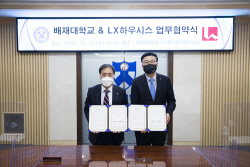 LX하우시스, 배재대학교와 인테리어 전문가 양성 업무협약