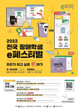 넷마블문화재단, ‘2022 전국 장애학생 e페스티벌’ 개최
