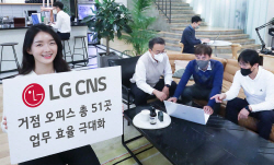 금요일 재택·거점 오피스로 출근까지…LG CNS, 근무 환경 ‘눈길’
