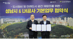 LH, 성남시와 노후 주거환경 정비에 ‘맞손’