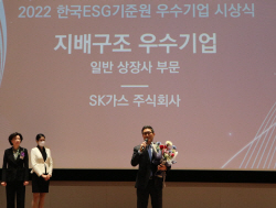 SK가스, ‘KCGS 우수기업 시상식’서 ‘지배구조 우수기업’ 선정