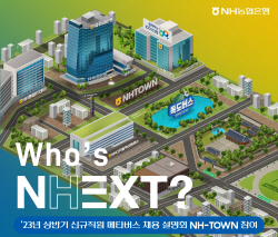 NH농협은행, 내년도 상반기 신규직원 480명 채용…8일부터 접수