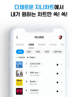 "음악 취향따라 차트도 순서도 내맘대로"…지니뮤직, 고객중심 플랫폼 개편