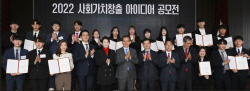호반장학재단, ‘2022 사회가치창출 아이디어 공모전’ 시상식 개최