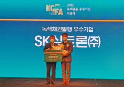 SK실트론 ‘녹색채권 발행 우수기업’ 선정...환경부 장관상 수상