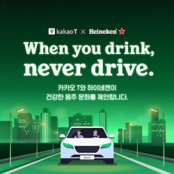 "음주할 땐, 운전금지"…카카오모빌리티, 하이네켄과 연말 맞이 공익 캠페인 진행