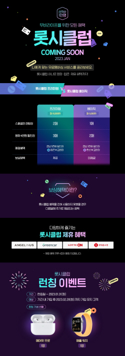 롯데시네마, 유료 멤버십