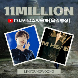임영웅,