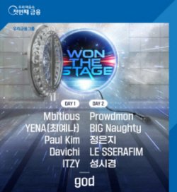 우리은행, 성시경-god...3월 세대통합 콘서트 라인업 확정