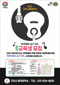구리시음악창작소 활용…잠재적 예술재능 만개