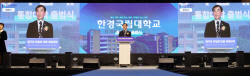 염종현 경기도의회 의장, 한경국립대학교 통합대학 출범식 참석 ‘축하’