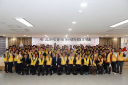 대한적십자사봉사회 경북협의회, 2023년 정기총회 개최