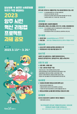양주시,시민주도