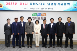 강원도의회 입법평가위원회 1차 회의 개최, 조례 정비에 나선다