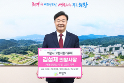 김성제 의왕시장 고향사랑기부 동참…지자체 4곳