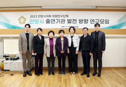 안양시의회 안양시 출연기관 발전방향 연구 본격화