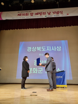 봉화군보건소, 암 예방관리사업 유공 도지사 기관 표창 수상