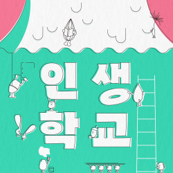 광명시 청년동 ‘인생학교’ 참가모집…자립성장 지원