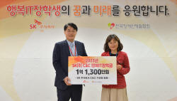 SK C&C, IT전문가 꿈꾸는 장애학생에 ‘행복IT장학금’ 전달