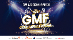 SK이노베이션, 전국 발달장애인 음악축제 참가팀 모집