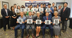 미주한인소상공인총연합회 "재외동포청, 인천 유치 지지"