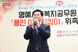 이상일 용인특례시장, "‘용인 이웃지킴이’로 사회봉사 통해 자신만의 의미있는 시간을 만들자"