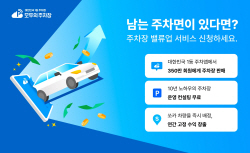쏘카 모두의주차장, ‘주차장 밸류업 서비스’ 출시