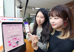 "전국민 무료"…LG유플러스, 뉴스 구독 서비스