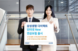 삼성생명, 요건 충족시 이자소득세 비과세...‘인터넷 뉴 연금보험’ 출시