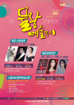 2023 물왕예술제 ‘시흥답다’ 5일개막…10일 대장정