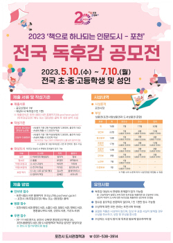 포천시, 시승격 20주년 전국 독후감 공모전