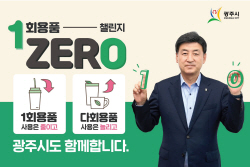 방세환 경기 광주시장, "일상에서 탄소중립 실천...선택이 아닌 필수"