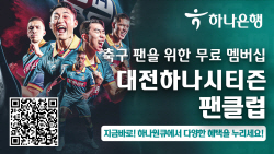 하나은행, ‘하나원큐’서 대전하나시티즌 팬클럽 무료멤버십 서비스
