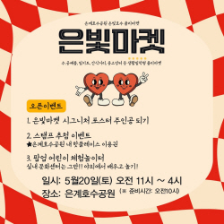 "시흥 은계호수공원 매주 토요일 벼룩시장 연다"