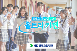HD현대오일뱅크, 웹드라마 자체 제작… "MZ세대와 소통 강화"