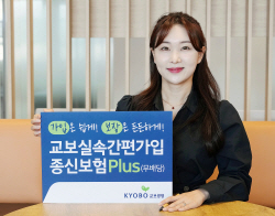 교보생명, 유병자 종신보험