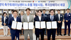 경북 영덕에 트레이닝센터 갖춘 축구 테마파크 조성