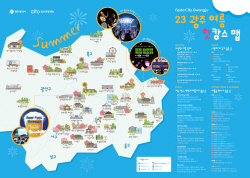 광주시, ‘2023 여름나들이 핫캉스 지도’ 선보여