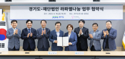 경기도, 라파엘나눔과 함께 아카데미 사업 활성화 위한 업무협약 체결