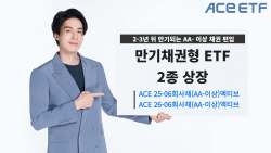 한투운용, 만기채권형 ETF 2종 출시…"AA- 이상 채권 편입"