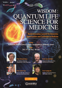 성균관대, 신경퇴행성질환 극복을 위한 ‘Quantum Life Science For Medicine’ 학회 개최